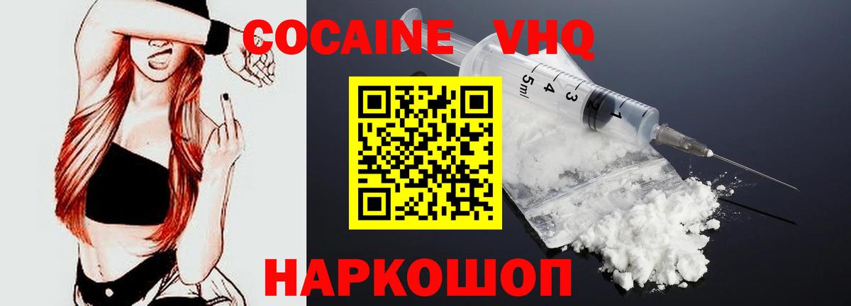 Кокаин  Кокаин 97%  Сочи  Вход с VPN  Cocaine Эквадор 