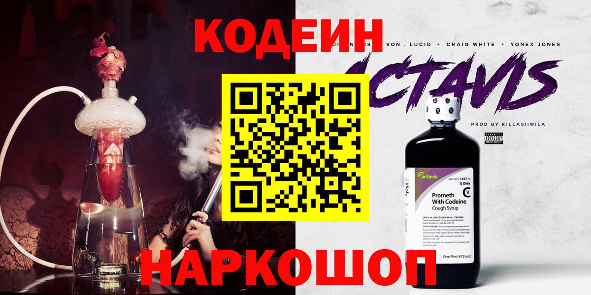 Сочи  Codein напиток Lean (лин)  Вход с VPN  Кодеиновый сироп Lean напиток Lean (лин) 