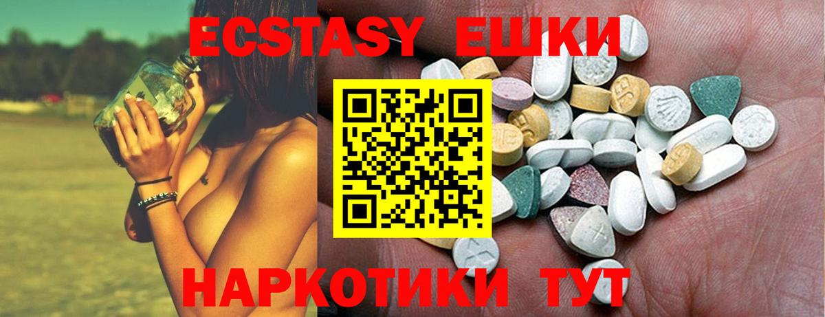 Ecstasy диски Сочи