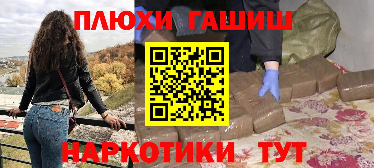 ГАШ хэш Сочи