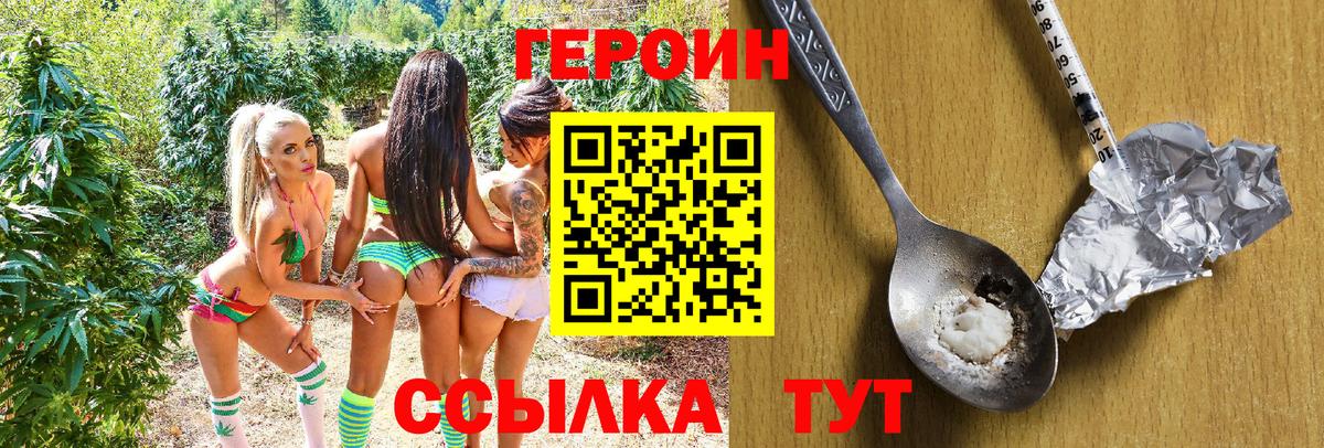 ГЕРОИН Heroin  Вход с VPN  Сочи 