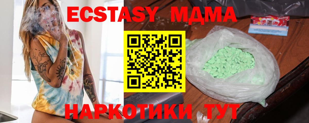 МДМА Molly Сочи