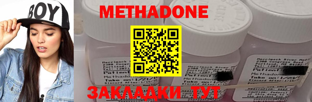 МЕТАДОН methadone Сочи