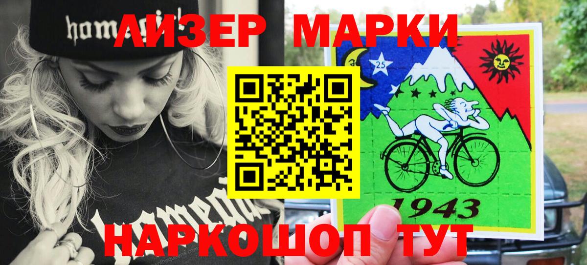 Наркотические марки 1,8мг  Марки 25I-NBOMe  Наркотические марки 1,8мг  Сочи  Вход с VPN 